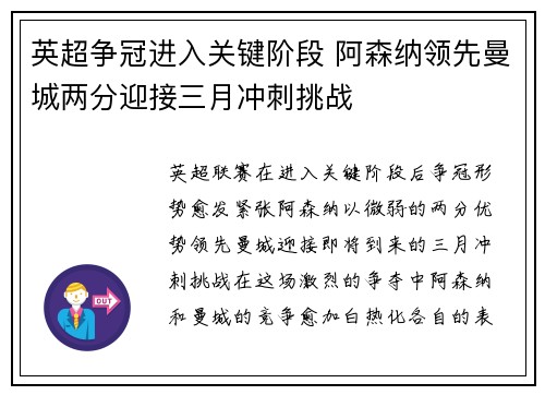 英超争冠进入关键阶段 阿森纳领先曼城两分迎接三月冲刺挑战